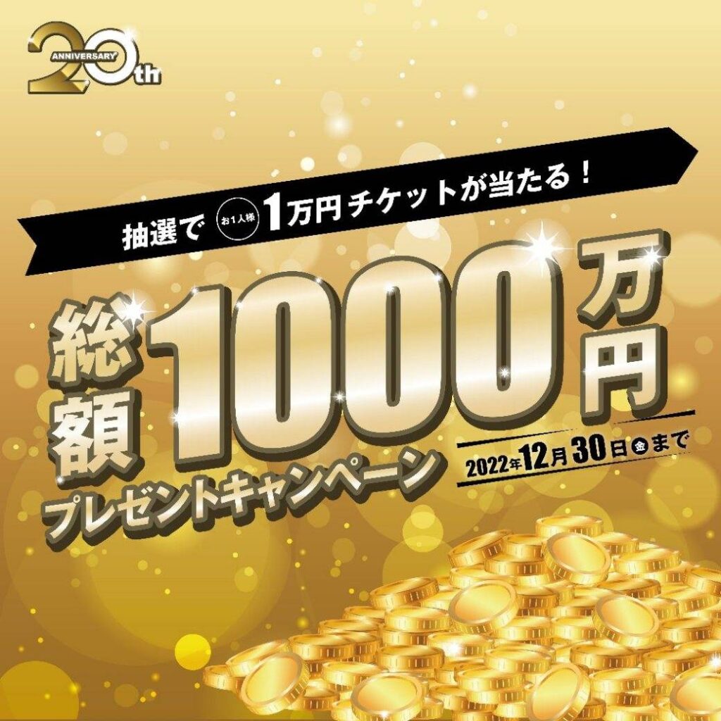 総額1000万円プレゼントキャンペーン！！ hairsBERRY20周年 | ヘアーズ